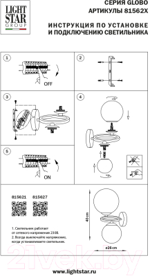 Бра Lightstar Globo 815621