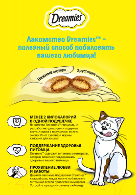 Лакомство для кошек Dreamies С курицей