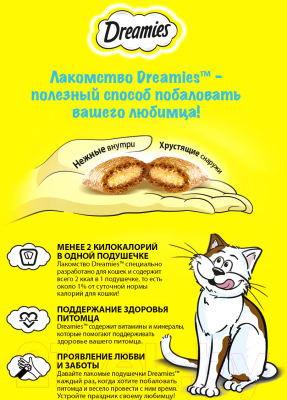 Лакомство для кошек Dreamies С сыром