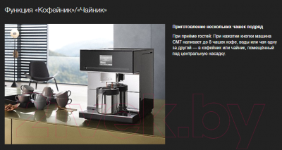 Кофемашина Miele CM 5310 OBSW