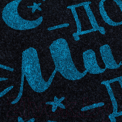 Коврик грязезащитный SunStep Familia Милый дом 45x75 / 37-918