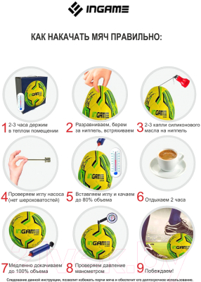 Футбольный мяч Ingame Underground 2020