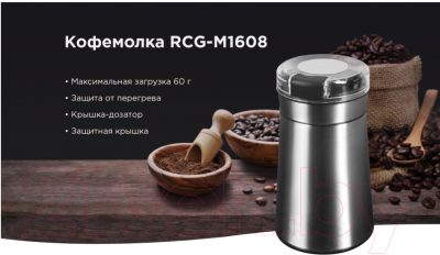 Кофемолка Redmond RCG-M1608