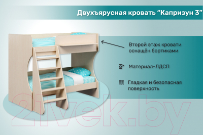 Двухъярусная кровать Можга Капризун 3 / Р438