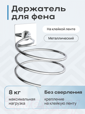 Держатель для фена KLEBER Expert KLE-EX043