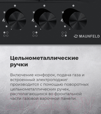 Газовая варочная панель Maunfeld EGHG.64.63CB2/G