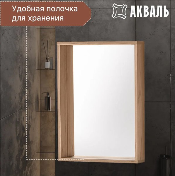 Зеркало Акваль Лофт / В2.4.04.5.0.0