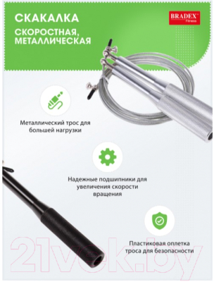 Скакалка Bradex SF 0671