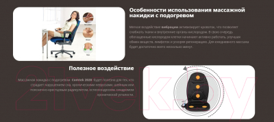 Массажная накидка Comtek 2020C