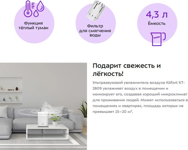 Ультразвуковой увлажнитель воздуха Kitfort KT-2809