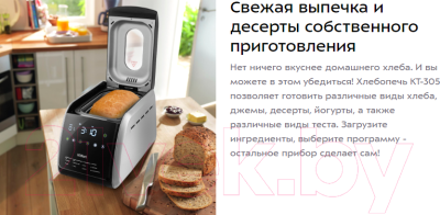 Хлебопечка Kitfort KT-305