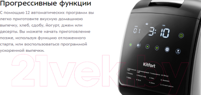 Хлебопечка Kitfort KT-305