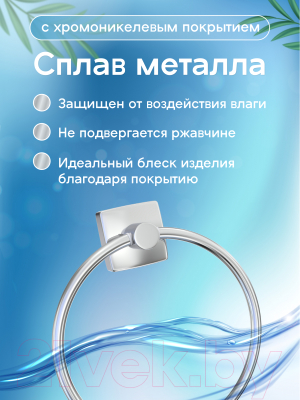 Кольцо для полотенца FORA Keiz K011