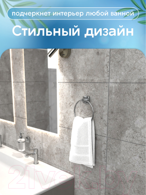 Кольцо для полотенца FORA Keiz K011