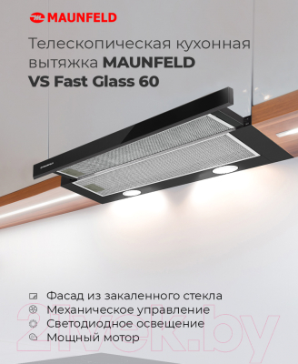 Вытяжка телескопическая Maunfeld VS Fast Glass 60