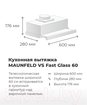 Вытяжка телескопическая Maunfeld VS Fast Glass 60