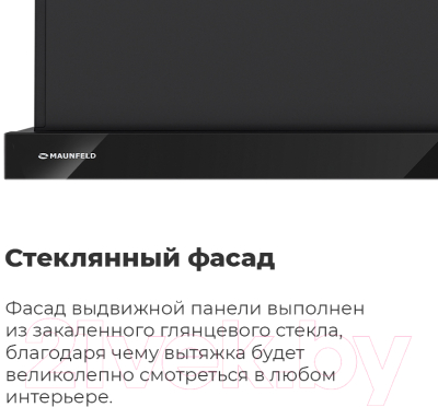 Вытяжка телескопическая Maunfeld VS Fast Glass 60