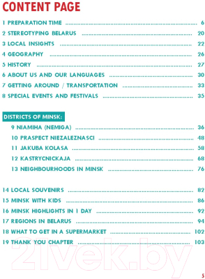 Путеводитель Попурри Minsk, Belarus. Local Guide