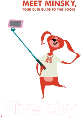 Путеводитель Попурри Minsk, Belarus. Local Guide