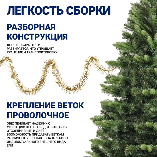 Ель искусственная Бифорес Сибирь / СИ 160