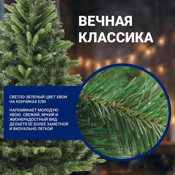 Ель искусственная Бифорес Сибирь / СИ 160