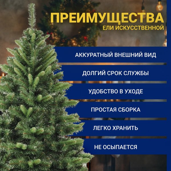 Ель искусственная Бифорес Сибирь / СИ 160