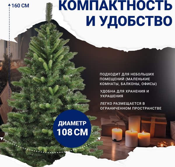 Ель искусственная Бифорес Сибирь / СИ 160