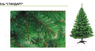 Ель искусственная Бифорес Стандарт / СТ 190
