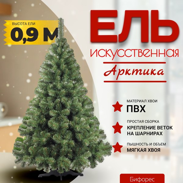 Ель искусственная Бифорес Арктика / АР 100 - фото
