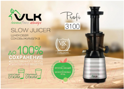 Соковыжималка электрическая VLK Profi 3100 (стальной/черный)