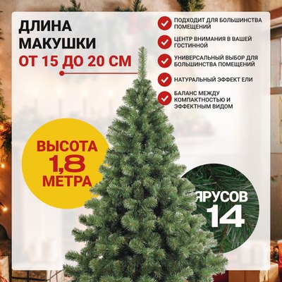 Ель искусственная Бифорес Арктика / АР 180