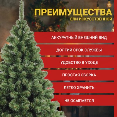 Ель искусственная Бифорес Арктика / АР 180