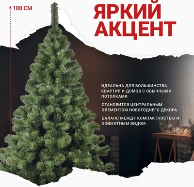 Ель искусственная Бифорес Арктика / АР 180