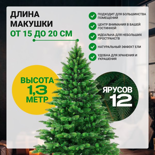 Ель искусственная Бифорес Дриада микс светлая / ДРМС 130