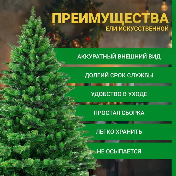 Ель искусственная Бифорес Дриада микс светлая / ДРМС 130