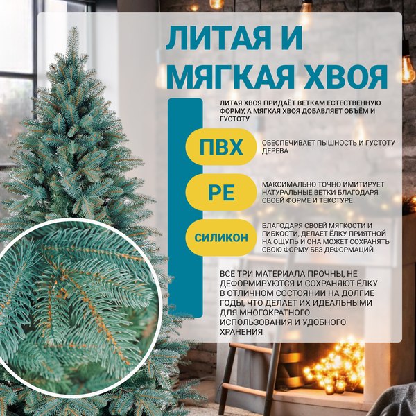 Ель искусственная Бифорес Дриада микс голубая / ДРМГ 195