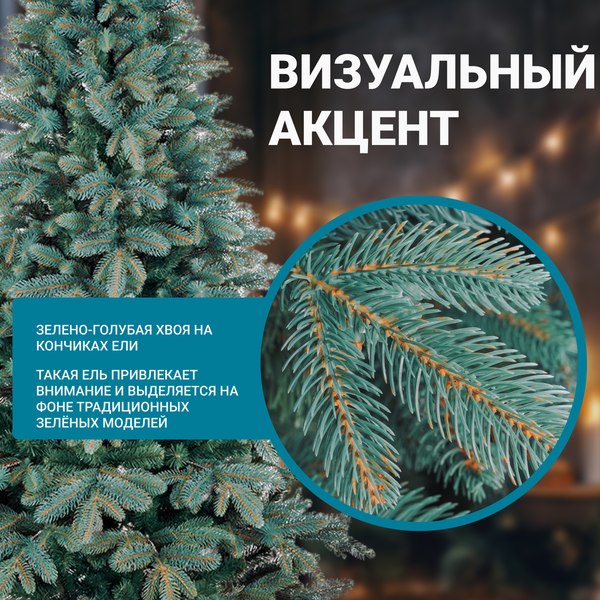 Ель искусственная Бифорес Дриада микс голубая / ДРМГ 195