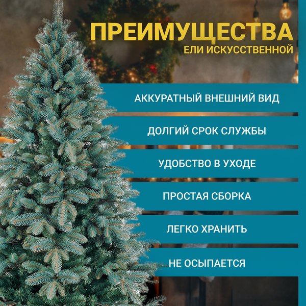 Ель искусственная Бифорес Дриада микс голубая / ДРМГ 195