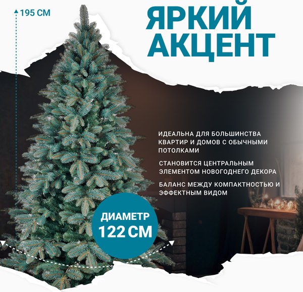 Ель искусственная Бифорес Дриада микс голубая / ДРМГ 195