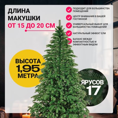 Ель искусственная Бифорес Соната микс темная / СНМТ 195