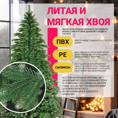 Ель искусственная Бифорес Соната микс темная / СНМТ 195