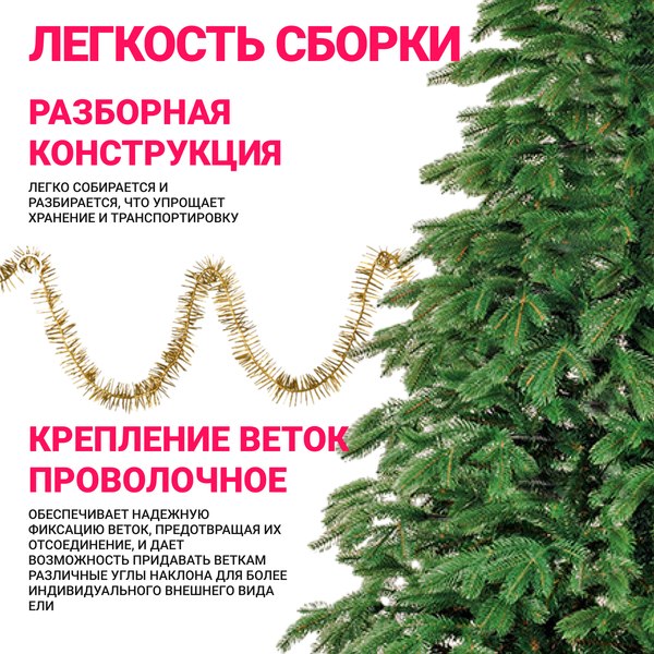 Ель искусственная Бифорес Соната микс темная / СНМТ 195