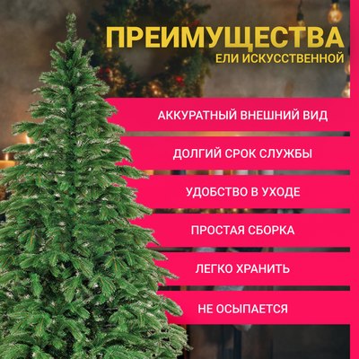 Ель искусственная Бифорес Соната микс темная / СНМТ 195