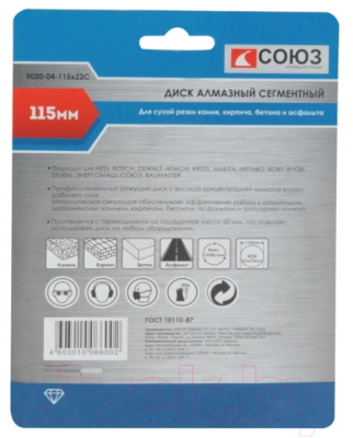 Отрезной диск алмазный СОЮЗ 9020-04-115x22C