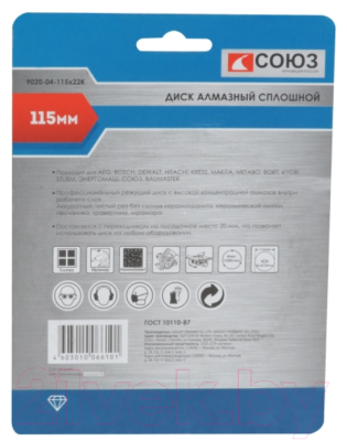 Отрезной диск алмазный СОЮЗ 9020-04-115x22K