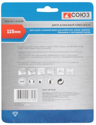 Отрезной диск алмазный СОЮЗ 9020-04-115x22TW