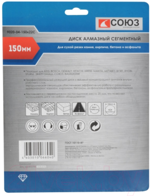 Отрезной диск алмазный СОЮЗ 9020-04-150x22C
