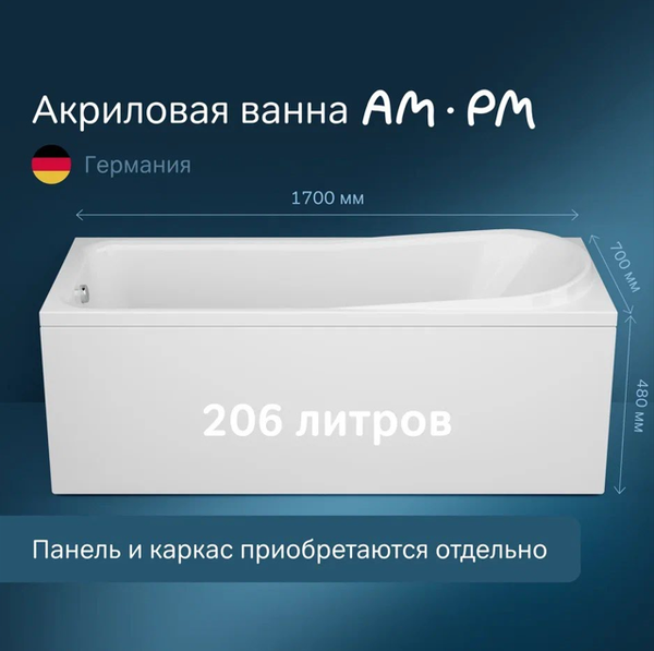 Ванна акриловая AM.PM Like W80A-170-070W-A