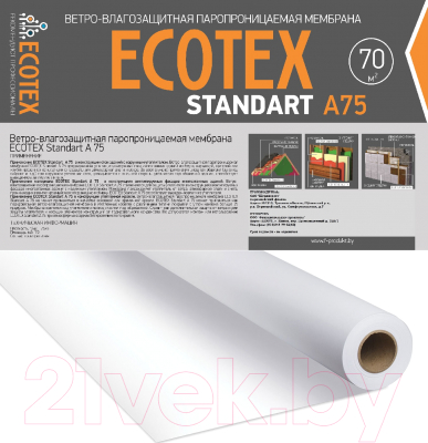 Паропроницаемая мембрана Ecotex Standart А75