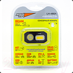 Фонарь Яркий Луч Ma-Halo II LH-480A - фото